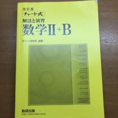 黄チャート2Bのサムネイル