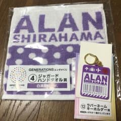 GENERATIONS エンタメくじ 白濱亜嵐セットのサムネイル