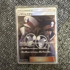 ノボリとクダリ SR サン&ムーン ハイクラスパック ウルトラシャイニー キラ…のサムネイル