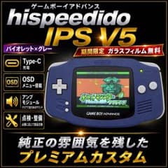 ゲームボーイアドバンス 本体 IPS V5 GBA カスタム USB-C充電のサムネイル