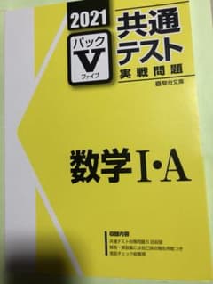 駿台 センター試験実戦問題 パックVのサムネイル