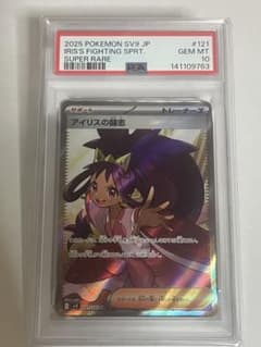 2025 ポケモンカード IRIS'S FIGHTING SPT. #121 2025 ポケモンカード IRIS'S FIGHTING SPT. #121 - メルカリ