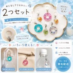 めじるしアクセサリー ハンドメイド 浮き輪 貝殻 チャーム2点セットのサムネイル