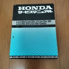 HONDA Live Dio AF34 AF35 サービスマニュアル - メルカリ