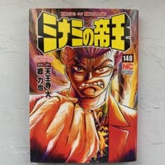 ミナミの帝王 140のサムネイル