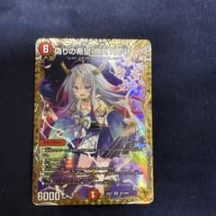 デュエルマスターズ 偽りの希望 鬼丸「終斗」 ピリオド 金トレジャー