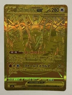右*折様 メガレックウザex MUR MEGA 拡張パック ストームエメラルダのサムネイル
