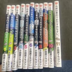 今夜は車内でおやすみなさい　全巻 - 3