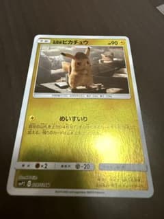 名探偵ピカチュウ 014/024U ポケモンカードのサムネイル