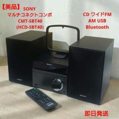 美品】SONY マルチコネクトコンポ CMT-SBT40 Bluetooth - メルカリ