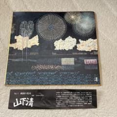 山下清 色紙【両国の花火】 - メルカリ