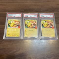 psa10 ピカチュウ 020/M-P マクドナルド プロモ 3連番 - メルカリ