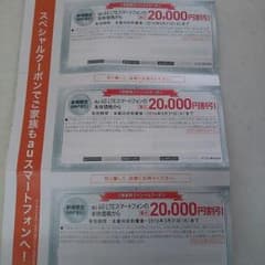 auクーポンのサムネイル