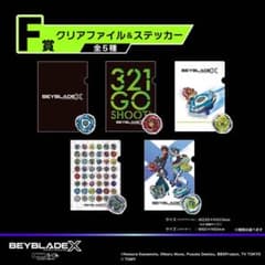 新品未使用】ベイブレードX DMM一番くじ F賞 クリアファイル