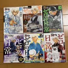 名探偵コナン ゼロの日常 1〜6巻セット - メルカリ
