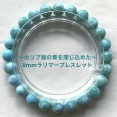 カリブ海の青を閉じ込めた天然石〜8mmラリマーブレスレット - メルカリ