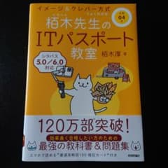令和04年 イメージ&クレバー方式でよくわかる 栢木先生のITパスポート教室のサムネイル