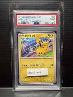 PSA9】 ピカチュウ 197/SV-P ジムイベントプロモ 2024 - メルカリ
