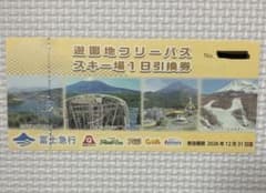 富士急ハイランド 遊園地フリーパス引換券のサムネイル