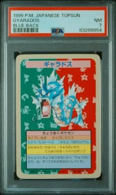 ギャラドス　トップサン　エラー　番号なし　PSA7のサムネイル