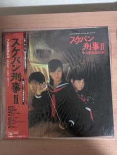 スケバン刑事II 少女鉄仮面伝説 オリジナル・サウンドトラック LP