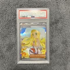 PSA10｝リーリエの決心 SAR メガブレイブ 091/063 (a260) - メルカリ