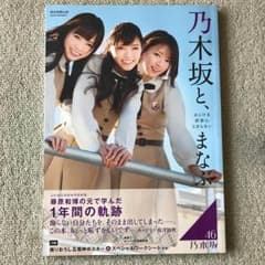 乃木坂46 乃木坂と学ぶのサムネイル