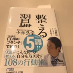 整える習慣のサムネイル