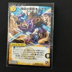 デュエルマスターズ チャクラのサムネイル
