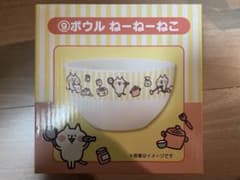 カナヘイの小動物　ねーねーねこ　当りくじ　ボウルのサムネイル