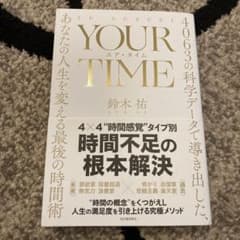 YOUR TIME ユア・タイムのサムネイル