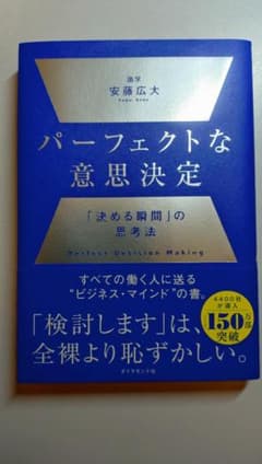 パーフェクトな意思決定のサムネイル