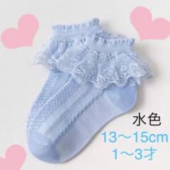 子供用レースフリル靴下　13〜15cmのサムネイル