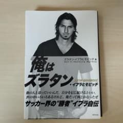 I AM ZLATAN : ズラタン・イブラヒモビッチ自伝のサムネイル