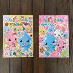しずくちゃんうらないブックときせつずかんのサムネイル