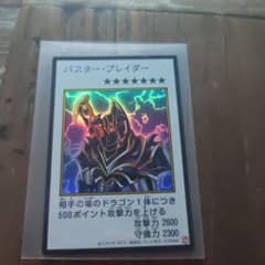 遊戯王 バスター・ブレイダーのサムネイル