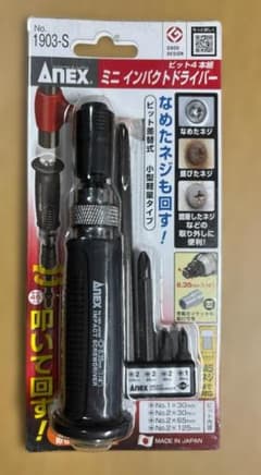 専用出品 1903-S ミニ インパクトドライバー ANEX セット品 【通販モノタロウ】