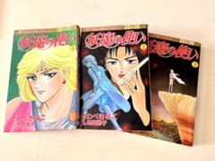 【妖魔の使い 全3巻セット】さわべきなこ 池田悦子 ひとみコミックス すべて初版 妖魔の使い 全3巻セット】さわべきなこ 池田悦子 ひとみコミックス