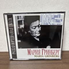 マリヤ・グリンベルクの芸術（34CD） マリア・グリンベルク CD - メルカリ