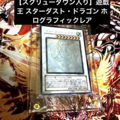 スクリューダウン入り】遊戯王 スターダスト・ドラゴン ホロ
