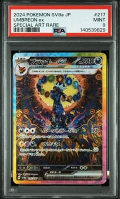 ポケカ】ブラッキーexSARの価格相場と入手方法・人気の理由解説