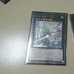 幻獣機ドラゴサック 2枚のサムネイル