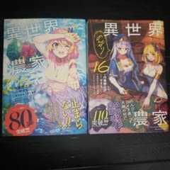 異世界のんびり農家 6巻 16巻 2冊セット - メルカリ