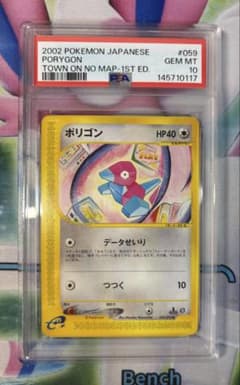 【PSA10】pop43 ポリゴン 059/092 1st カードe ポケカ PSA10】pop43 ポリゴン 059/092 1st カードe ポケカ - メルカリ