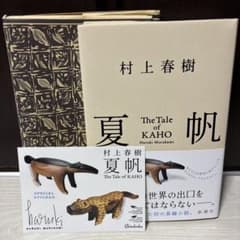 夏帆 The Tale of KAHOのサムネイル