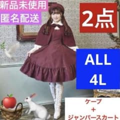 しまむら くる実 ジャンパースカート 4L 2点・4L】新品 しまむら くる実 ジャンパースカート＆ケープ ボルドー