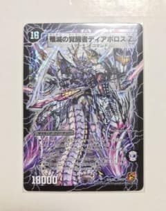 デュエルマスターズ 殲滅の覚醒者ディアボロスz シークレットのサムネイル