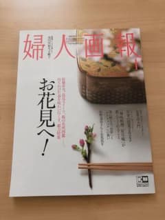 婦人画報　2022.4月号のサムネイル