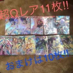 ミラバト超Ω11枚とおまけ10枚のサムネイル