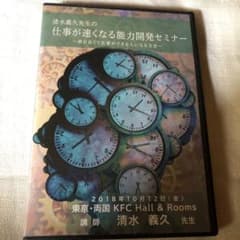 清水義久先生DVD♡完売品♡レア♡入手困難のサムネイル